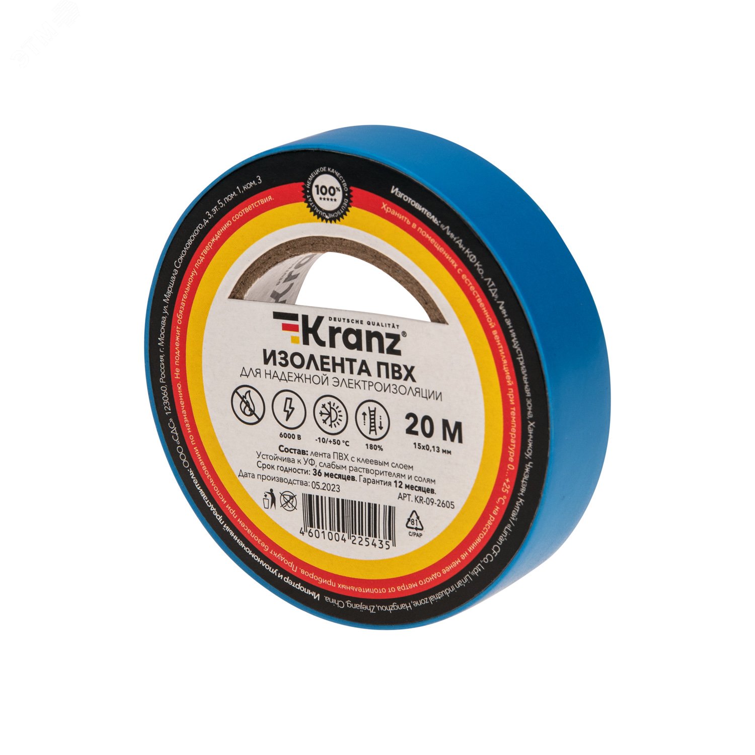 Изображение товара Изолента ПВХ синяя 0.13х15 мм 20 м для электробезопасности