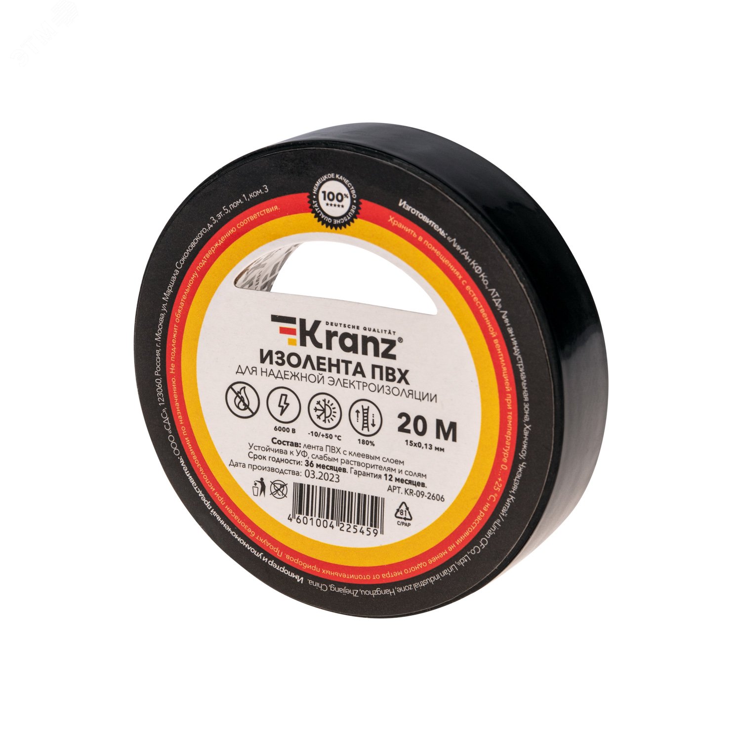 Изображение товара Изолента ПВХ KRANZ 0.13х15 мм 20 м черная высокая защита от внешних факторов