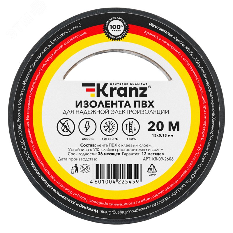 Изолента ПВХ KRANZ 0.13х15 мм, 20 м, черная 10шт KR-09-2606 Kranz