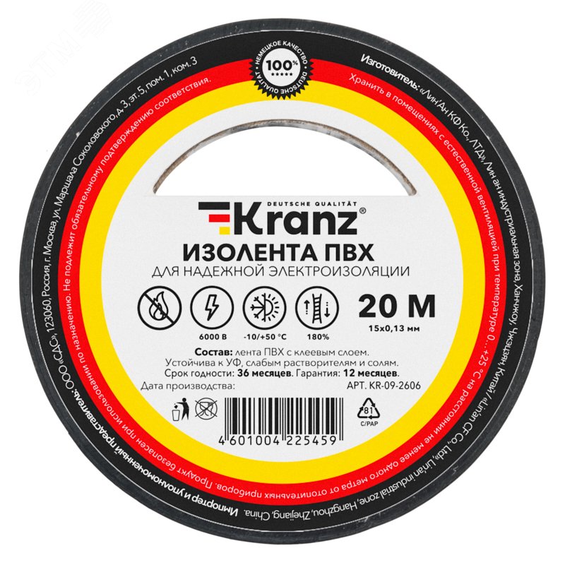 Изображение товара Изолента ПВХ KRANZ 0.13х15 мм, 20 м, черная 10шт (рул)