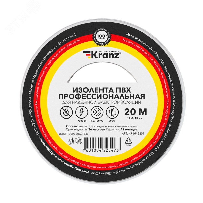 Изображение товара Профессиональная ПВХ-изолента KRANZ 0,18х19 мм белая 20 м надежная изоляция