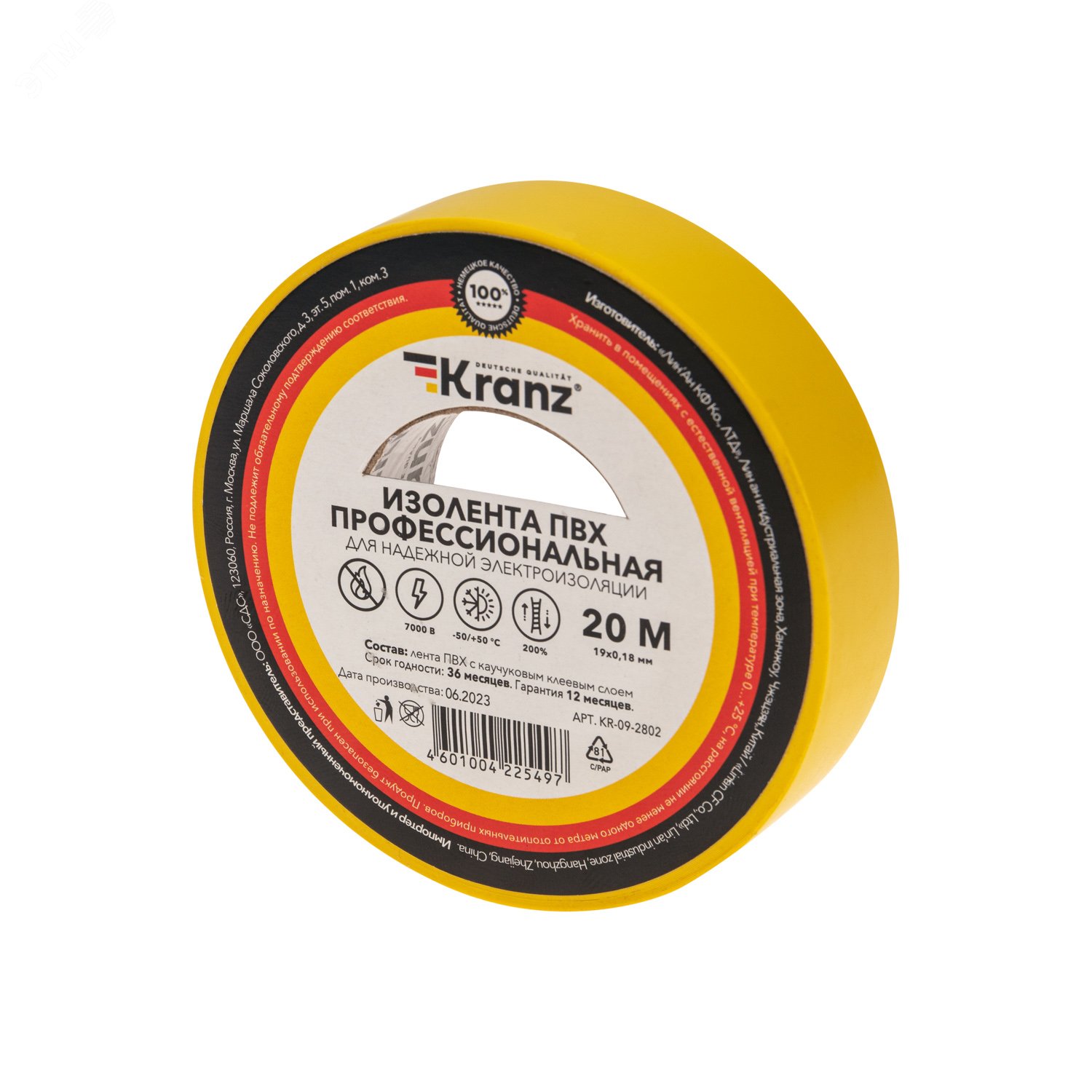 Изображение товара Изолента ПВХ KRANZ профессиональная, желтая, 0.18х19 мм, 20 м