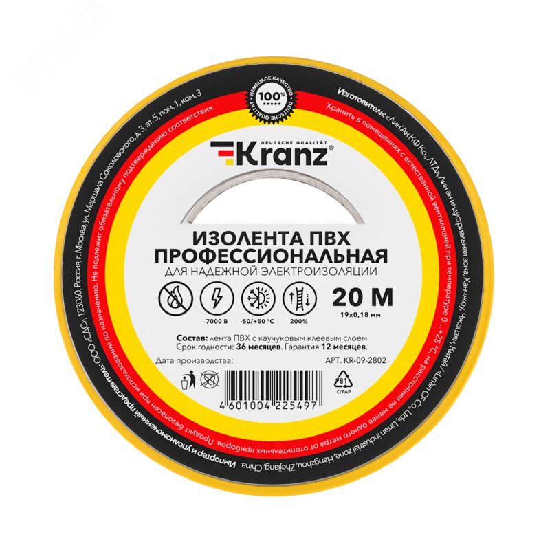Изолента ПВХ KRANZ профессиональная, 0.18х19 мм, 20 м, желтая 10шт KR-09-2802 Kranz