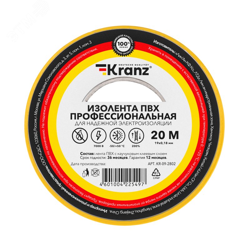 Изображение товара Изолента ПВХ KRANZ профессиональная, желтая, 0.18х19 мм, 20 м