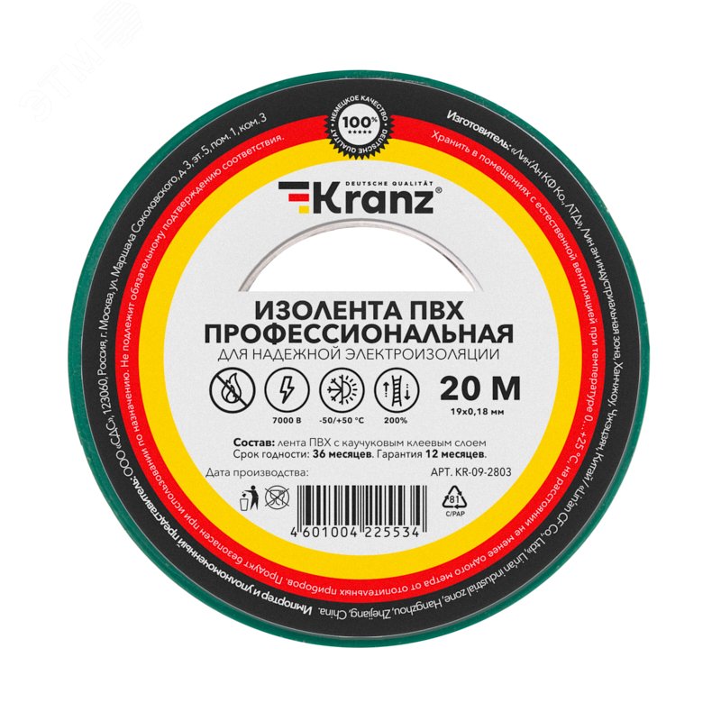Изолента ПВХ KRANZ профессиональная, 0.18х19 мм, 20 м, зеленая KR-09-2803 Kranz