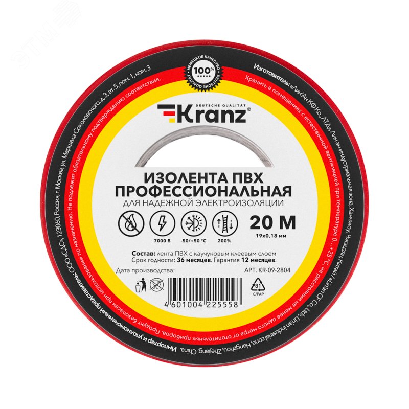 Изолента ПВХ KRANZ профессиональная, 0.18х19 мм х 20 м, красная 10шт KR-09-2804 Kranz