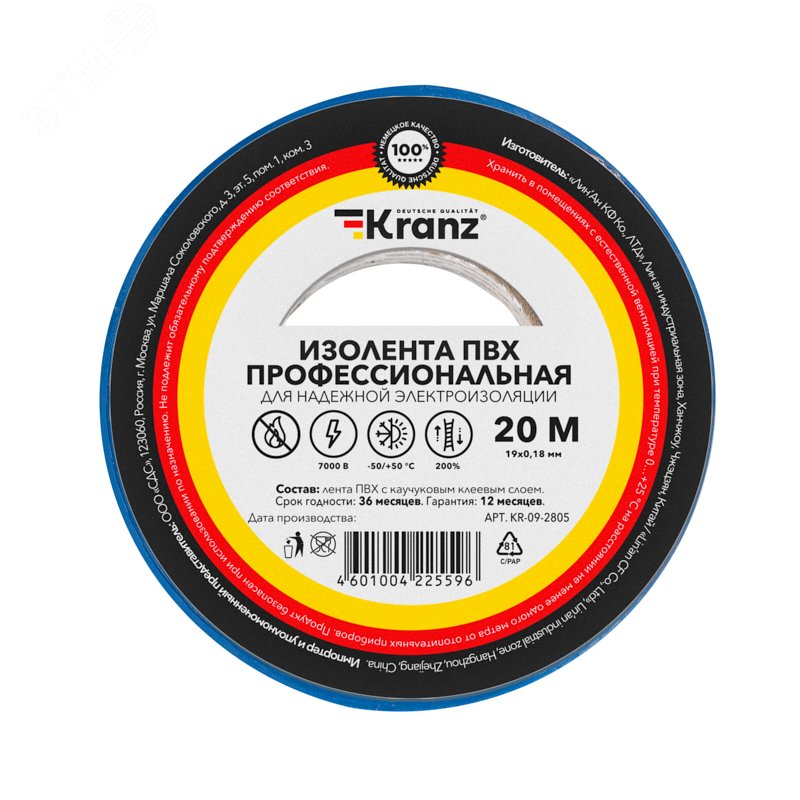 Изображение товара Изолента ПВХ KRANZ профессиональная, 0.18х19 мм, 20 м, синяя (рул)