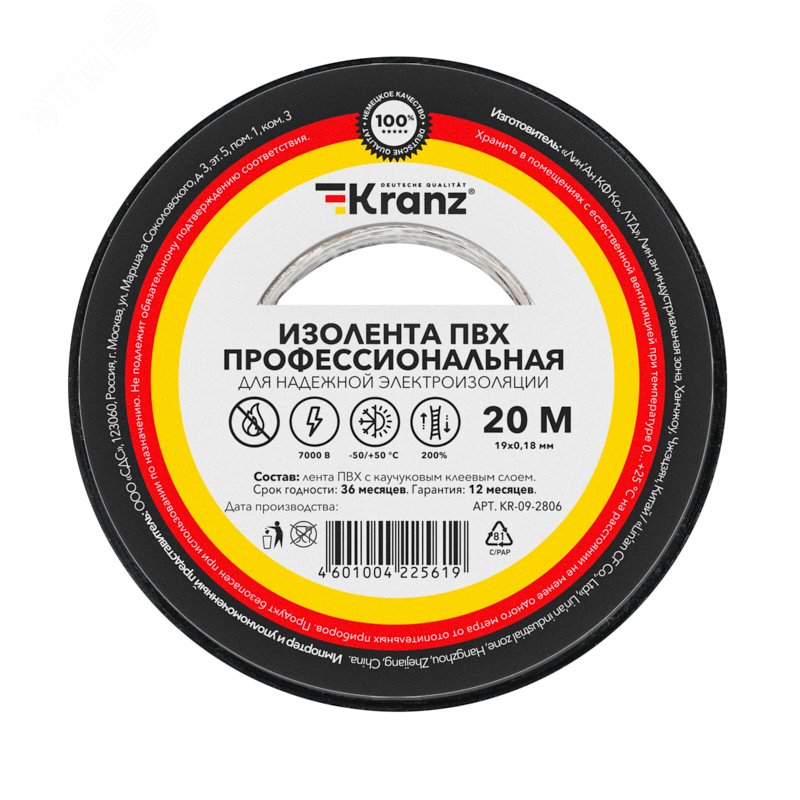 Изолента ПВХ KRANZ профессиональная, 0.18х19 мм, 20 м, черная 10шт KR-09-2806 Kranz