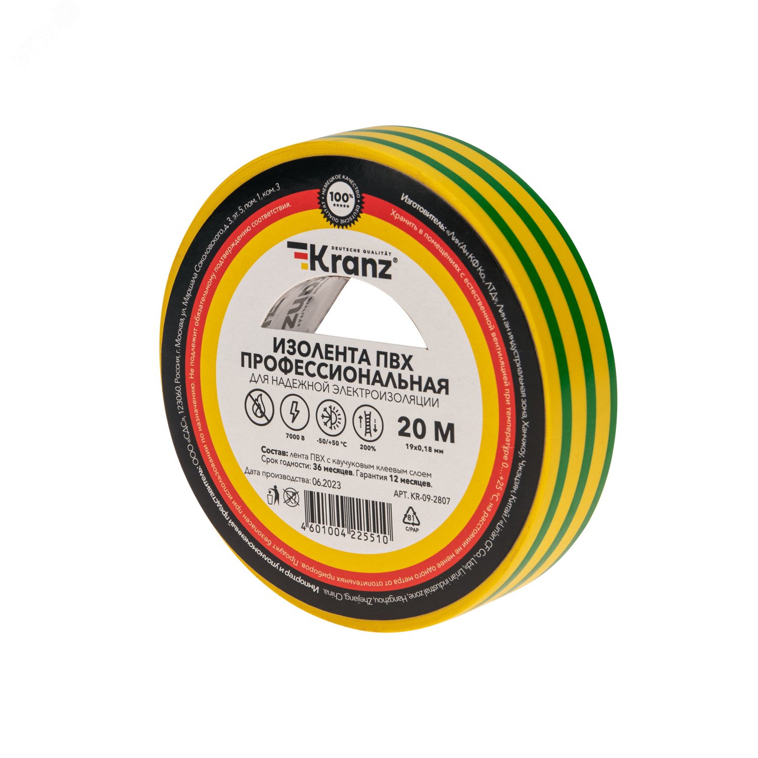 Изображение товара Профессиональная изоляционная изолента ПВХ KRANZ 0.18 мм 20 м желто-зеленая