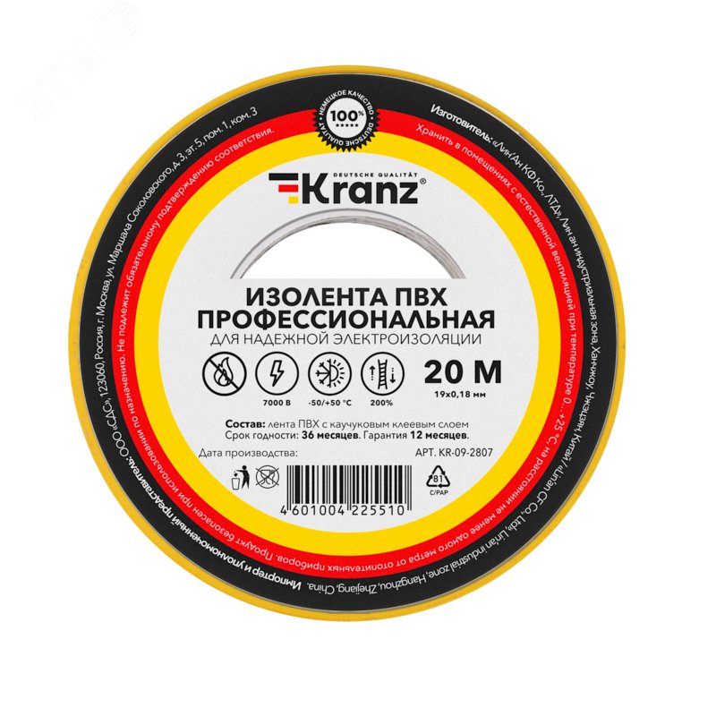 Изображение товара Профессиональная изоляционная изолента ПВХ KRANZ 0.18 мм 20 м желто-зеленая