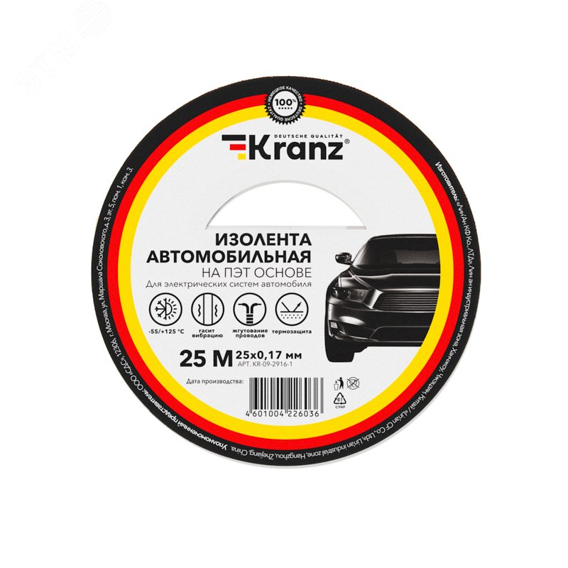Изолента автомобильная KRANZ полиэстер, 0.17х25 мм, 25 м KR-09-2916-1 Kranz