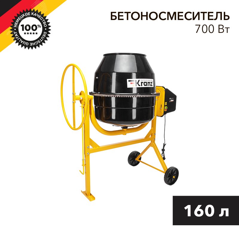 Изображение товара Бетоносмеситель KR-160, 700Вт, 160л, чугунный венец (шт)