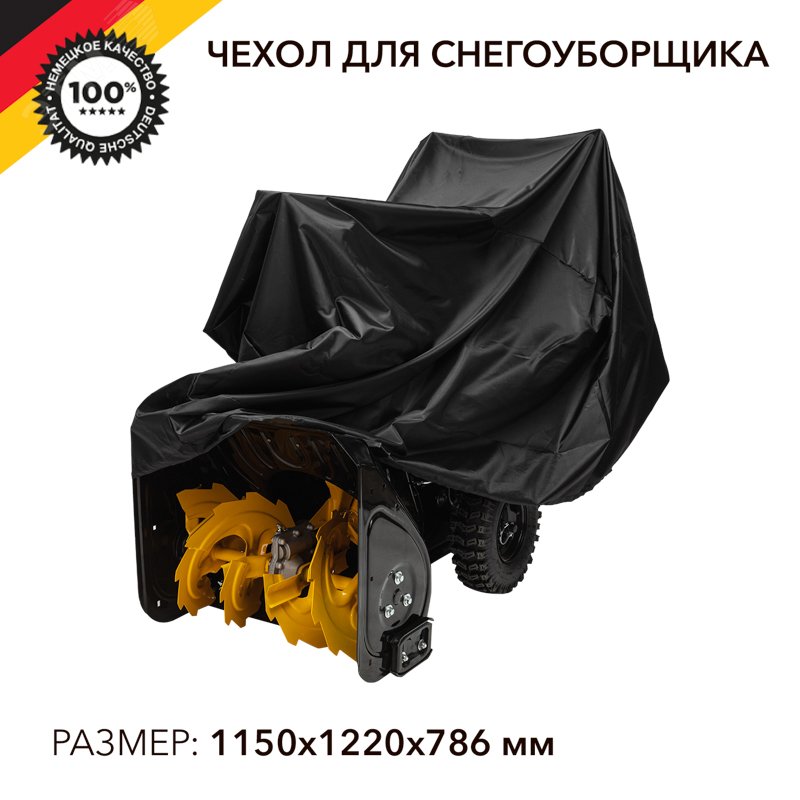 Чехол для снегоуборщика и садово-уборочной техники, черный KR-16-1301 Kranz - превью