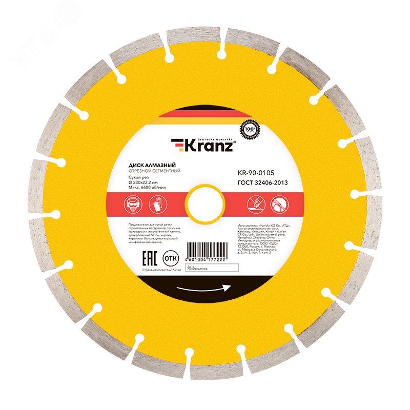 Изображение товара Диск алмазный сегментный 230 мм для сухой резки строительных материалов KRANZ