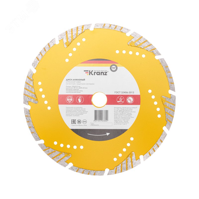 Изображение товара Алмазный отрезной диск Turbo 230мм для бетона и керамики Kranz