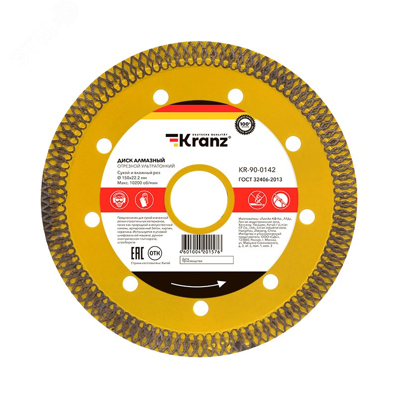 Изображение товара Диск алмазный отрезной тонкий 150x22.2x1.6 мм (шт)