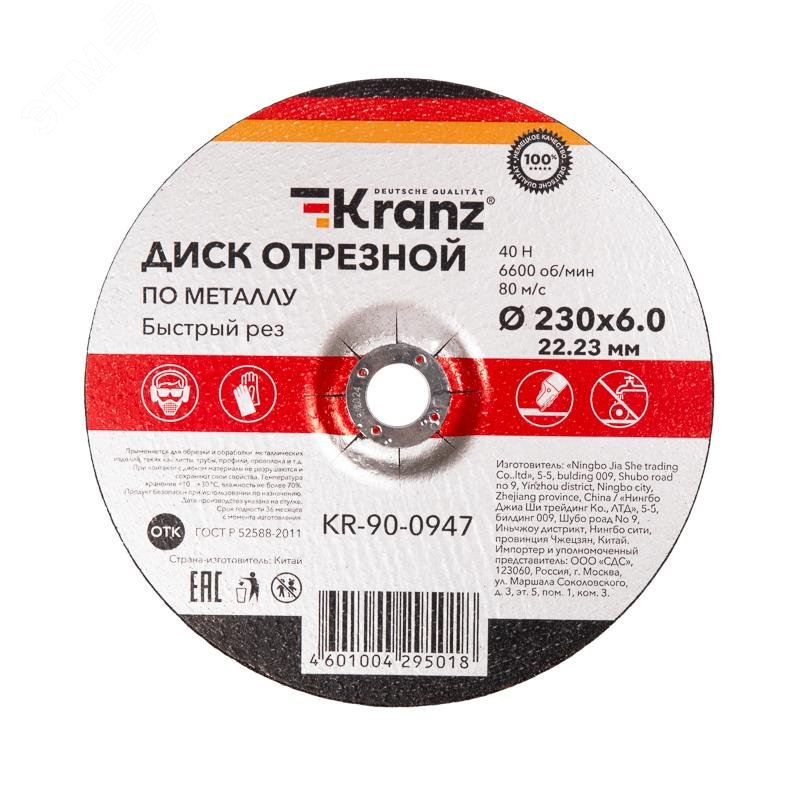 Изображение товара Диск отрезной по металлу 230х6,0х22,23мм (шт) Изображение товара Диск отрезной по металлу 230х6,0х22,23мм (шт)