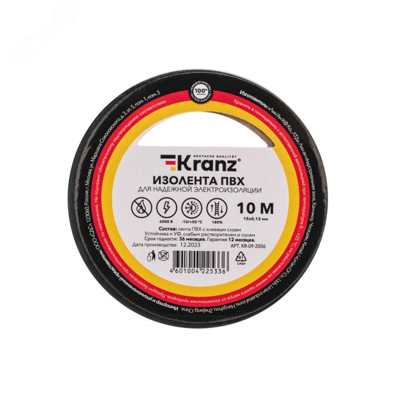 Изображение товара Изолента ПВХ KRANZ 0.13х15 мм, 10 м, черная 10шт (рул)