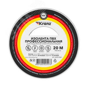 Изолента ПВХ KRANZ профессиональная, 0.18х19 мм, 20 м, белая 10шт