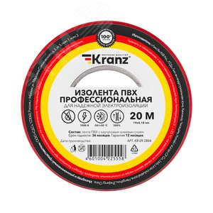 Изолента ПВХ KRANZ профессиональная, 0.18х19 мм х 20 м, красная 10шт
