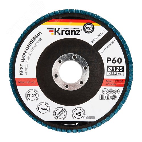 Изображение товара Круг лепестковый торцевой, циркониевый, P60, 125х22,2мм INOX (шт)