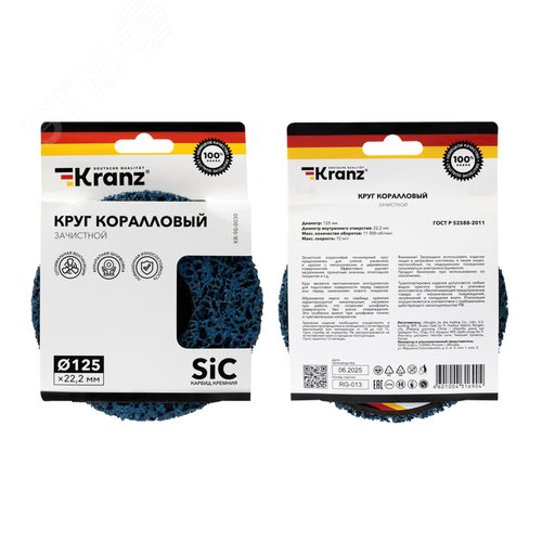 Изображение товара Круг зачистной коралловый 125x22,2мм (шт)