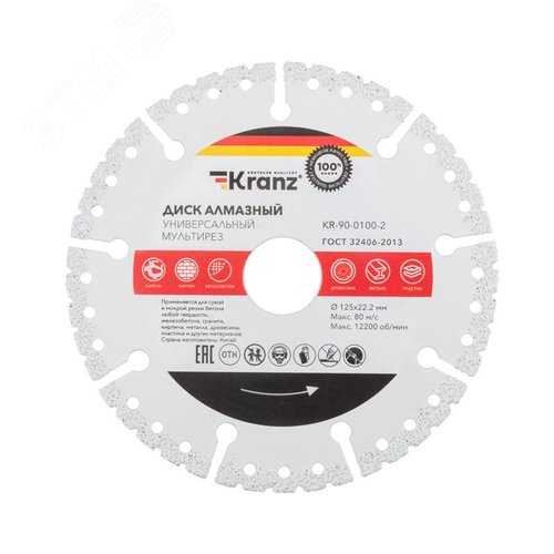 Изображение товара Диск алмазный универсальный, мультирез, вакуумное спекание, профессиональный, 125х22,2мм (шт)