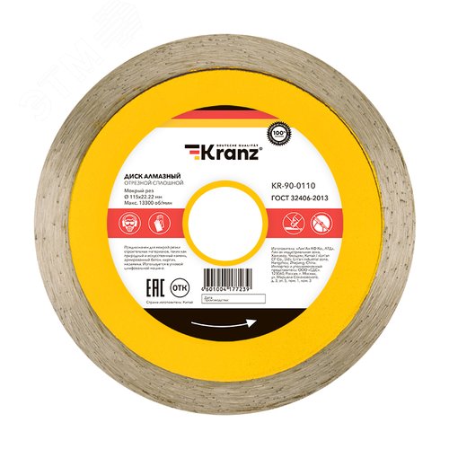 Изображение товара Диск алмазный отрезной сплошной 115x22.2x1.6x10 мм (шт)