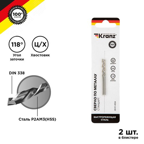 Изображение товара Сверло по металлу 2.5х57х30 мм HSS (упак - 2 шт.) DIN 338 (упак)