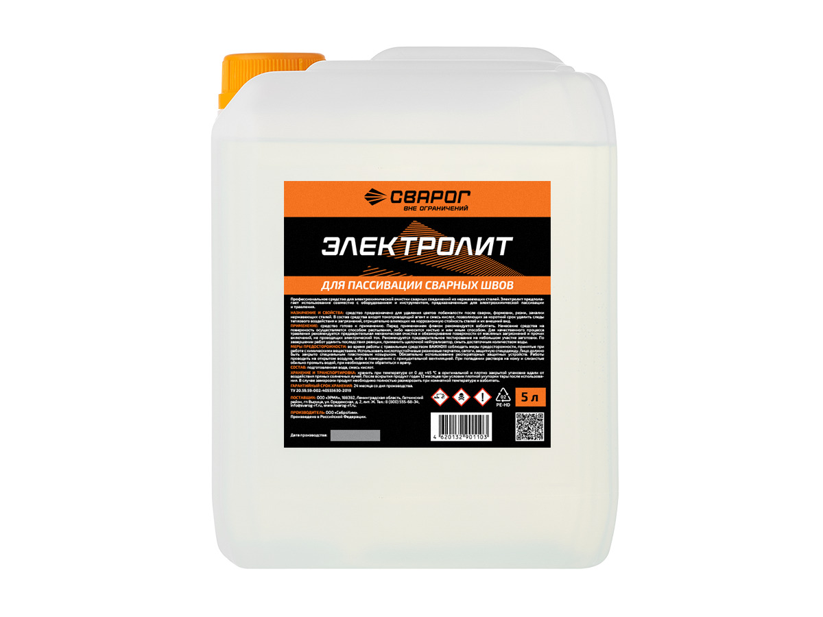 Электролит для пассивации сварных швов, 5 л.