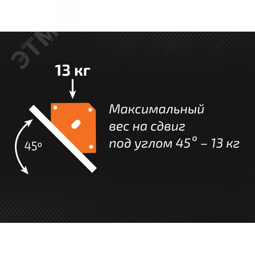 Угольник магнитный МОТ–13 (QJ6005) - фото 3