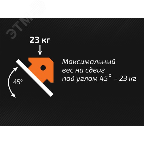 Угольник магнитный МС–23 (QJ6002) - фото 3