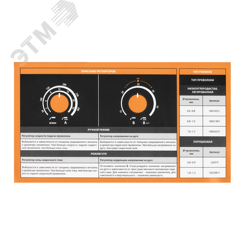 Инвертор сварочный MIG 300 PRO SMART (N253S) НАКС РФ - фото 13