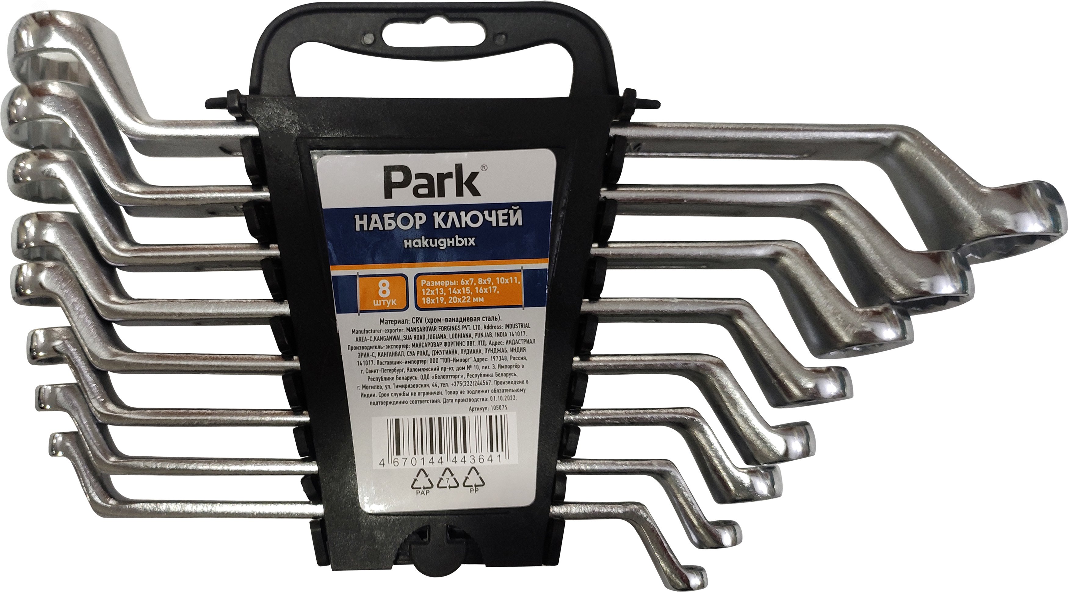 Изображение товара Набор накидных ключей 8шт CrV (шт)