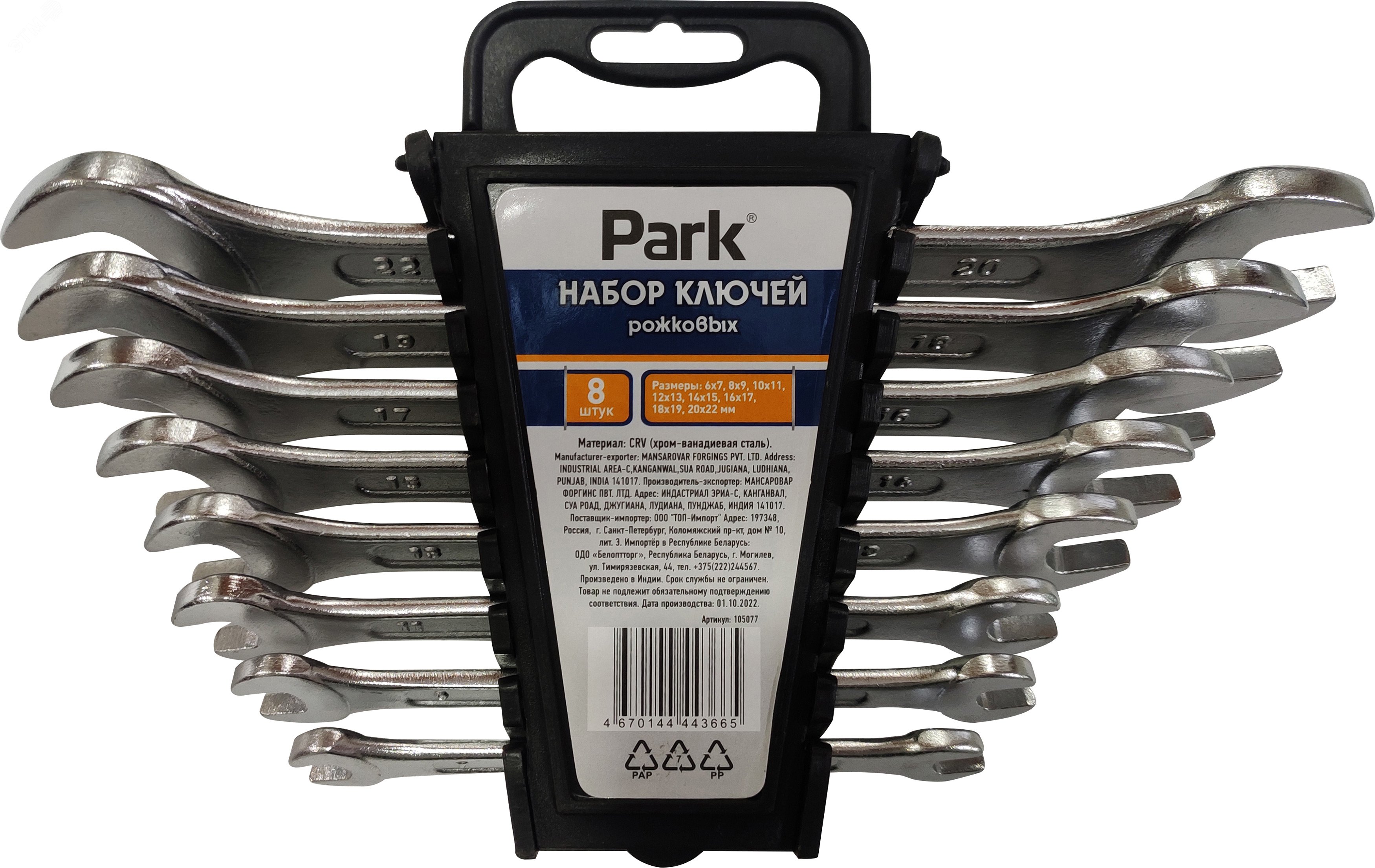 Изображение товара Набор рожковых ключей 8шт CRV пластиковый кейс для ремонта