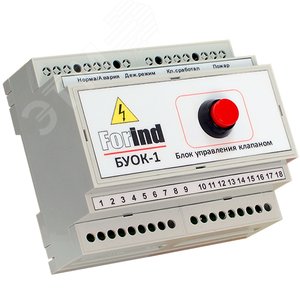 Блок управления противопожарным клапаном БУОК-1 СВТ667.14.332 (Uпит=24VDC, пластик, кнопка)
