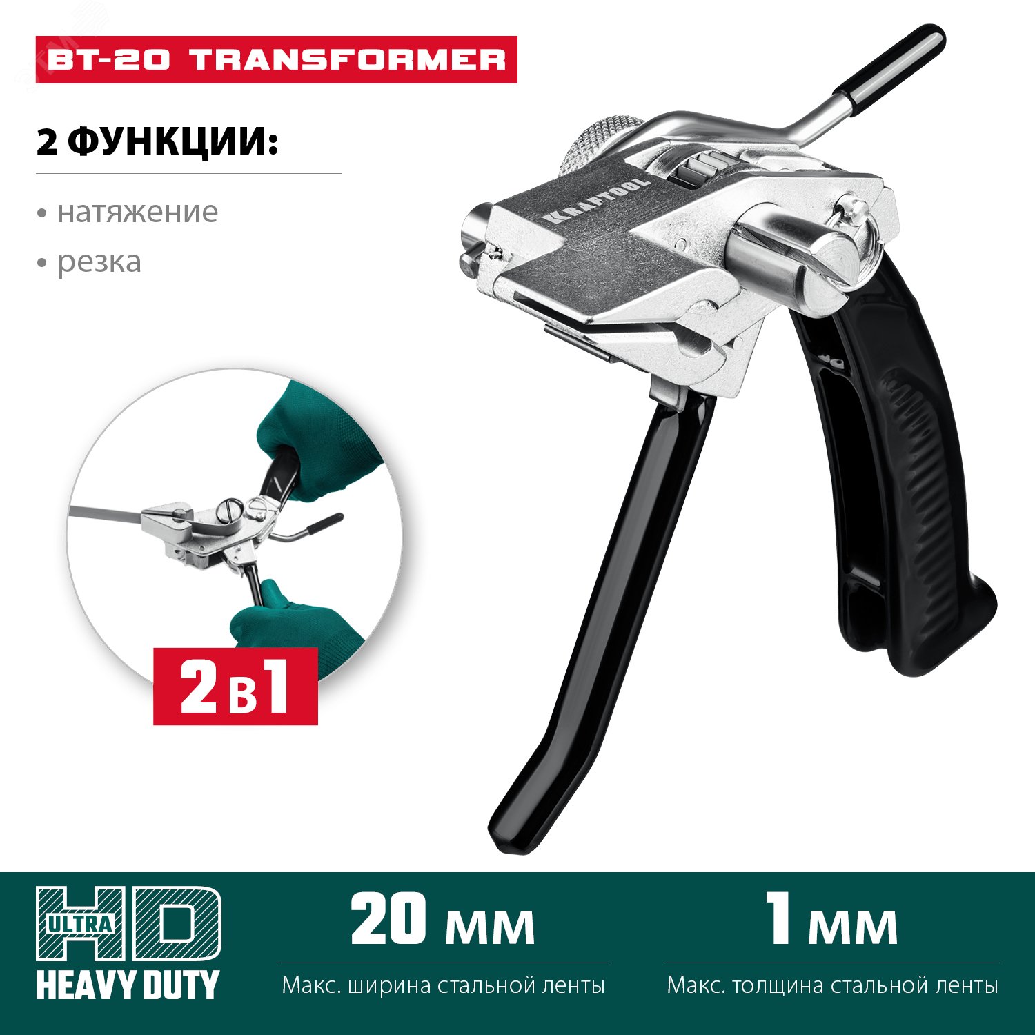 Инструмент для натяжения и резки стальной ленты BT-20 Transformer 22620 KRAFTOOL - превью 2