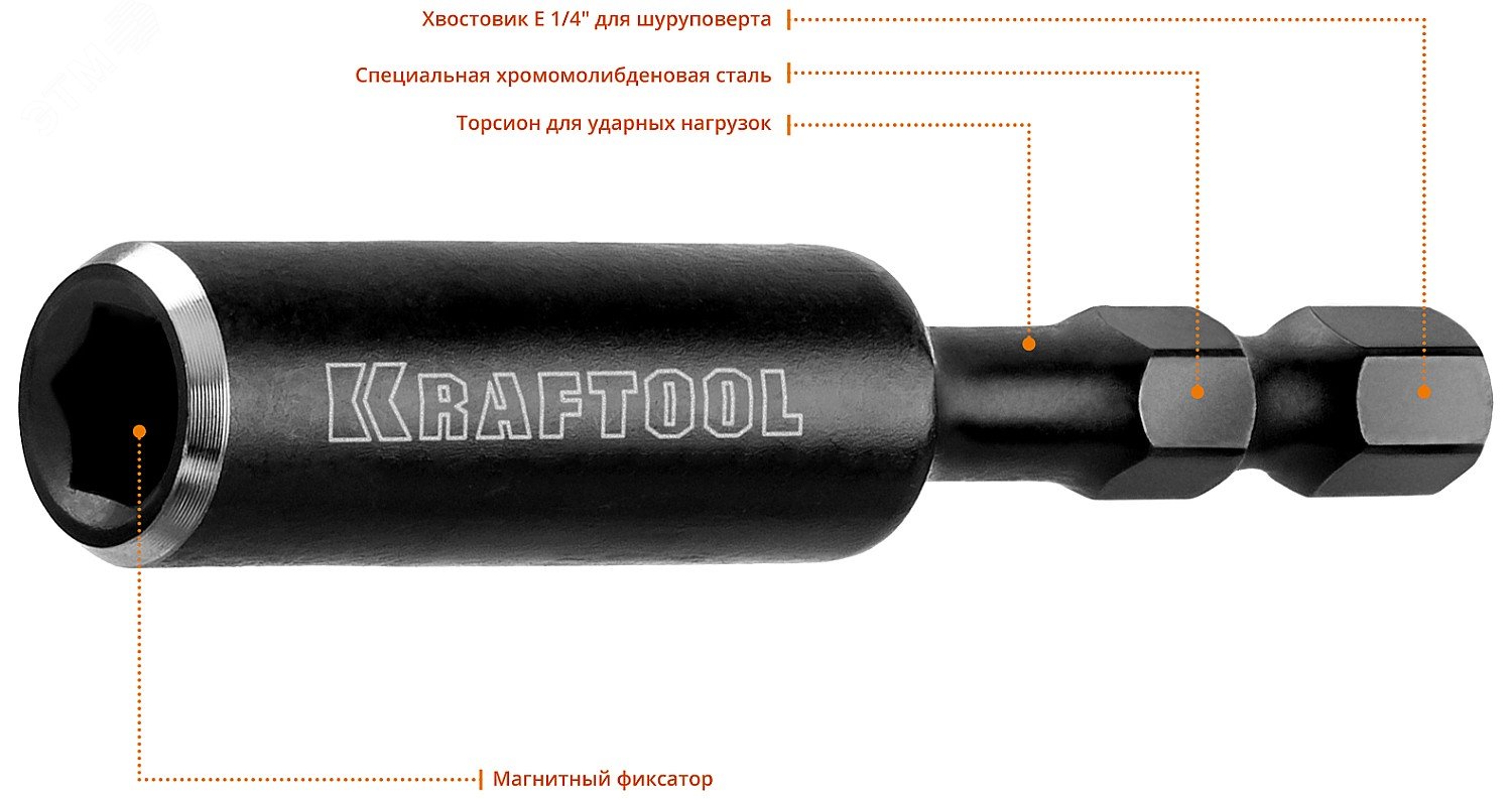 Адаптер ''PRO'' Impact Pro для бит, для ударных шуруповертов, хвостовик E 1/4'', магнитный, 60мм 26801-60 KRAFTOOL - превью 4