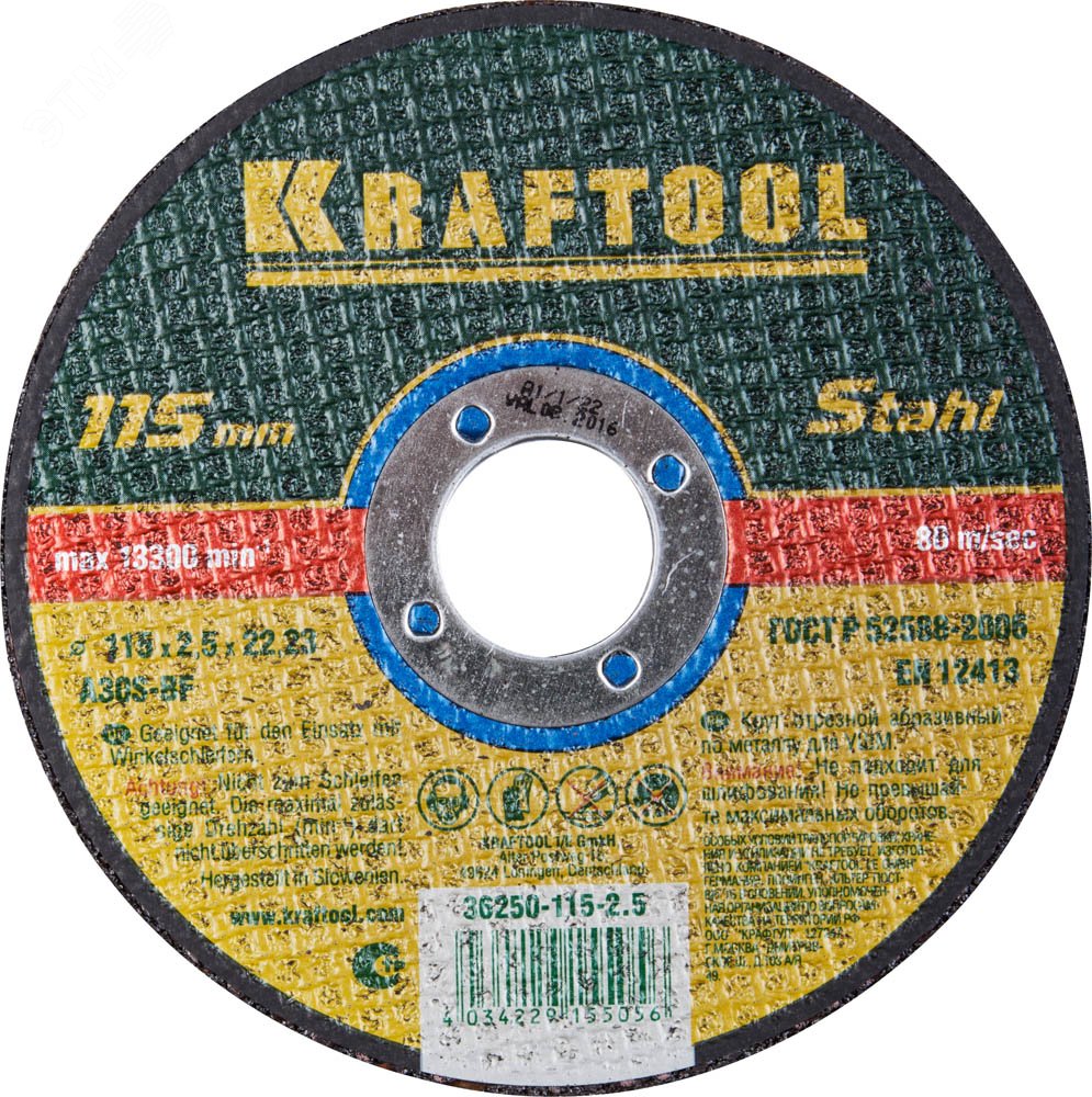 Круг отрезной по металлу, 115x2,5x22,23мм, артикул 36250-115-2.5 ...