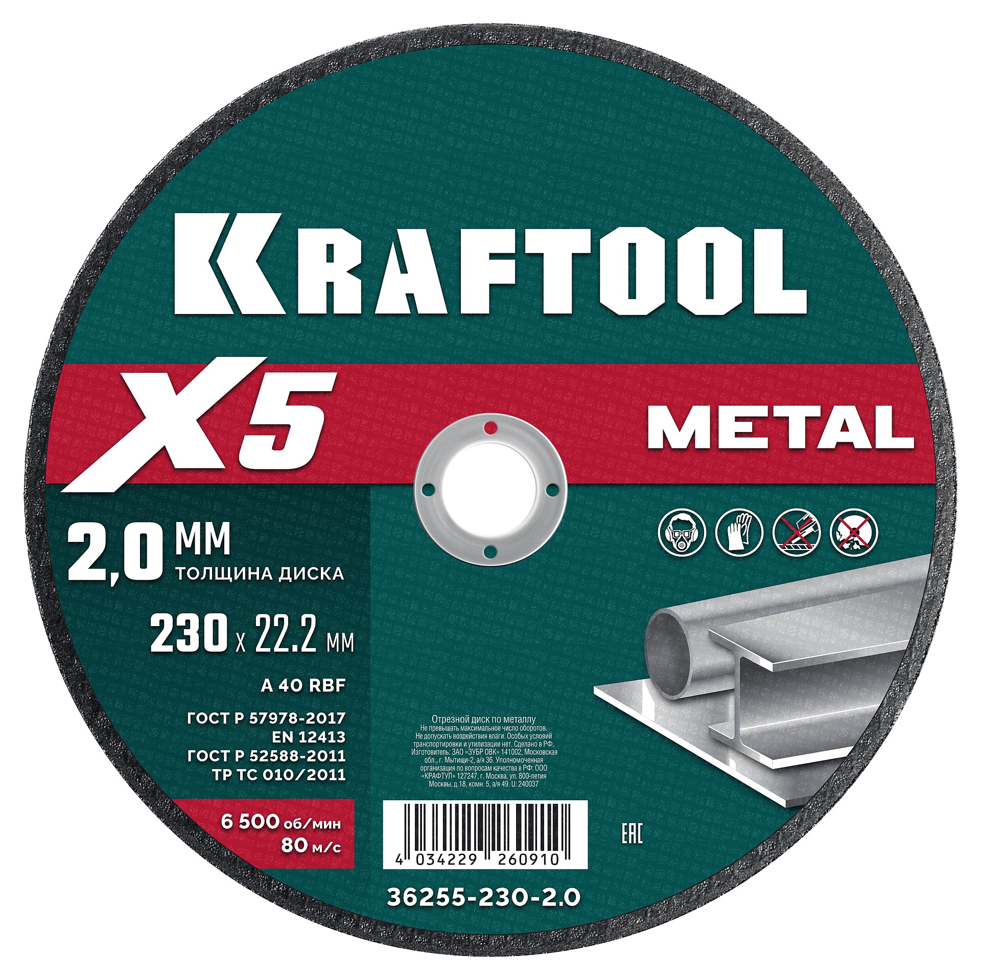 Диск отрезной по металлу  X5 Metal 230x2.0 мм