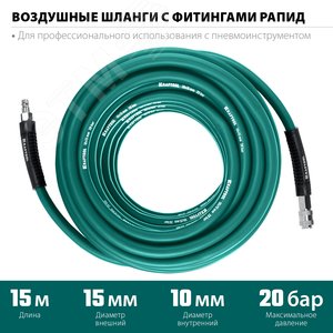 Шланг воздушный с фитингами рапид 15 м, 10х15 мм, 20 бар, - фото 2