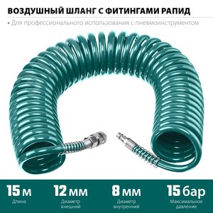 Шланг спиральный воздушный с фитингами рапид 15 м, 8х12 мм, 15 бар, - фото 2
