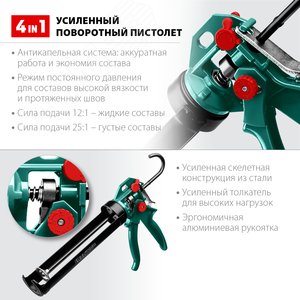 Усиленный cкелетный поворотный пистолет для герметика EXPERT 4-in-1 310 мл - фото 3