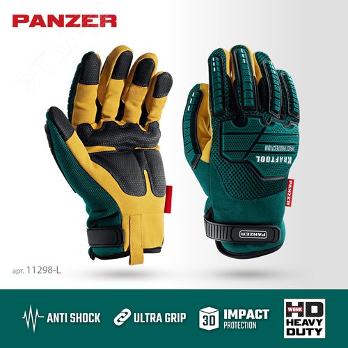 Перчатки профессиональные комбинированные, виброзащита, увеличенные противоударные накладки, PANZER, р.L, 9 - фото 2