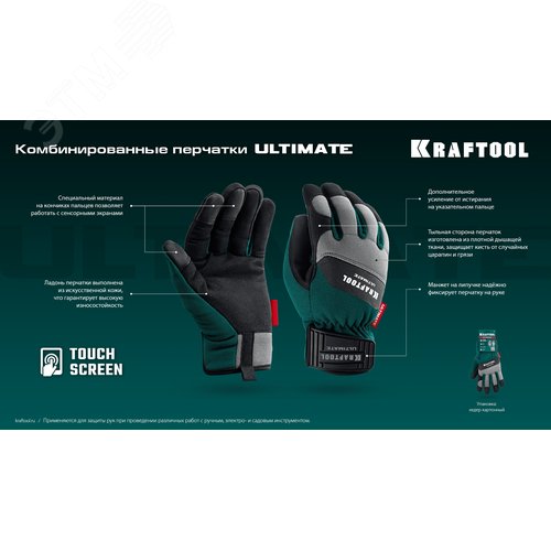 Перчатки профессиональные комбинированные, работа с сенсорными экранами, ULTIMATE, р.XL, 10 - фото 5