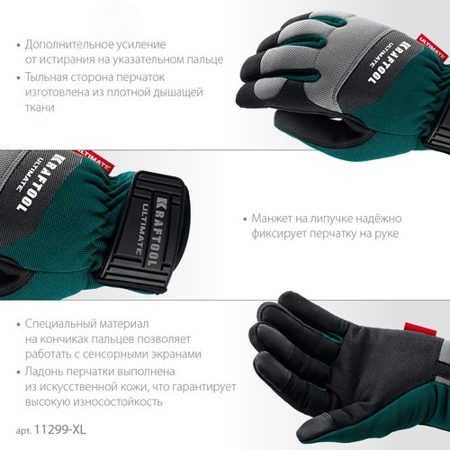 Перчатки профессиональные комбинированные, работа с сенсорными экранами, ULTIMATE, р.XL, 10 - фото 3