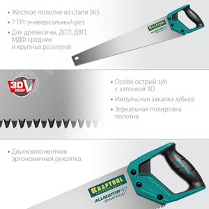 Ножовка универсальная ''Alligator Universal 7'', 550 мм, 7 TPI 3D зуб. - фото 2