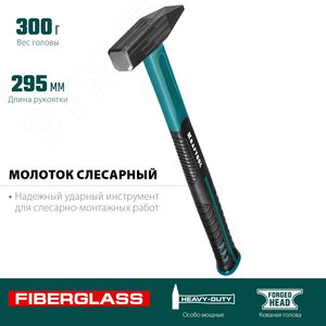 Слесарный молоток Fiberglass 300 г - фото 3