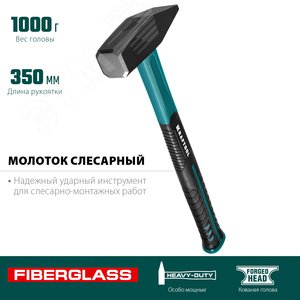 Слесарный молоток Fiberglass 1000 г - фото 3