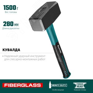 Кувалда Fiberglass 1.5 кг - фото 3